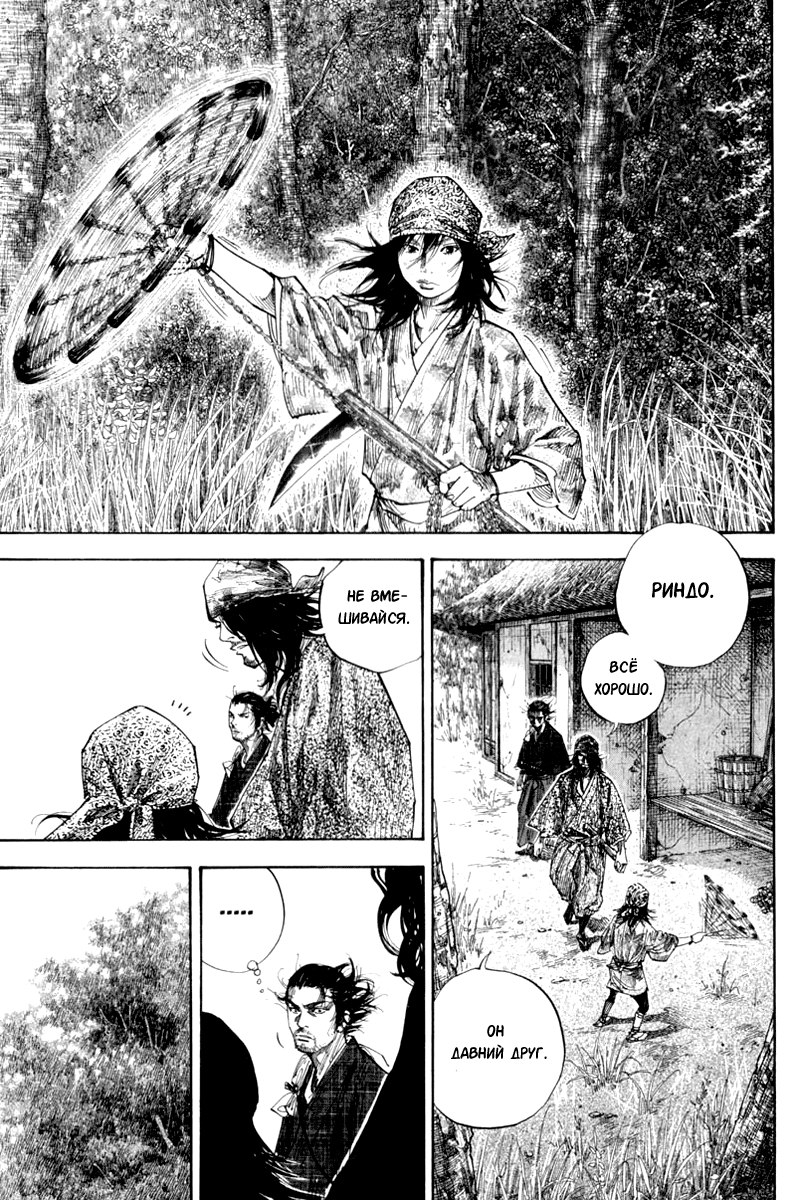 Read Vagabond RU Manga Online