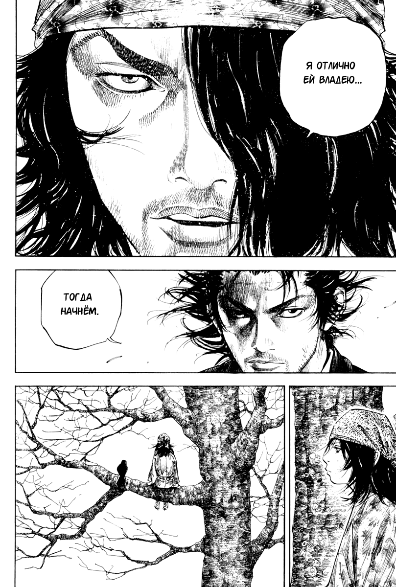 Read Vagabond RU Manga Online