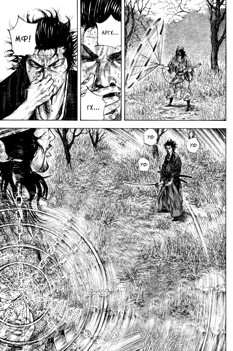 Read Vagabond RU Manga Online