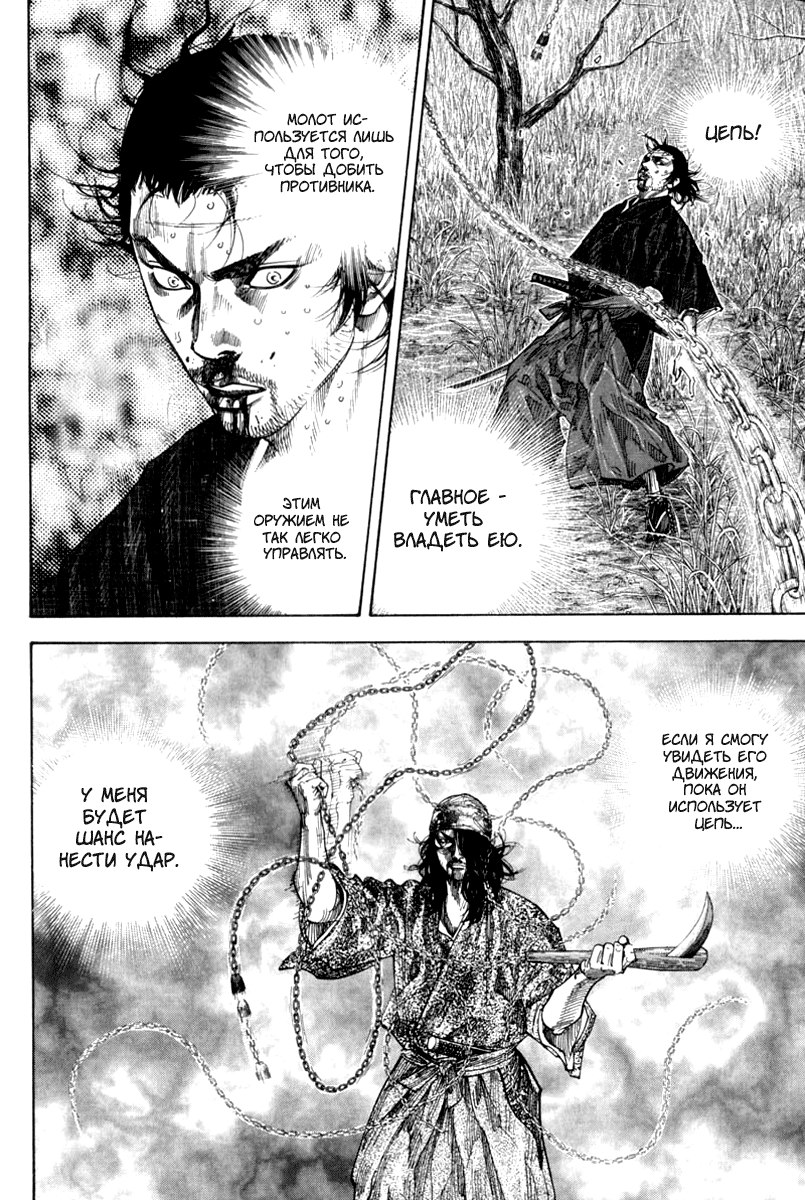 Read Vagabond RU Manga Online