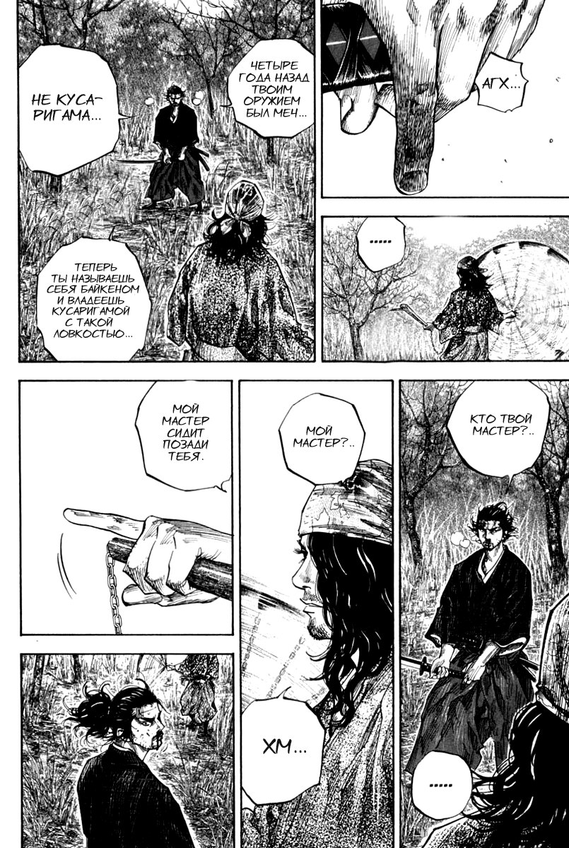 Read Vagabond RU Manga Online