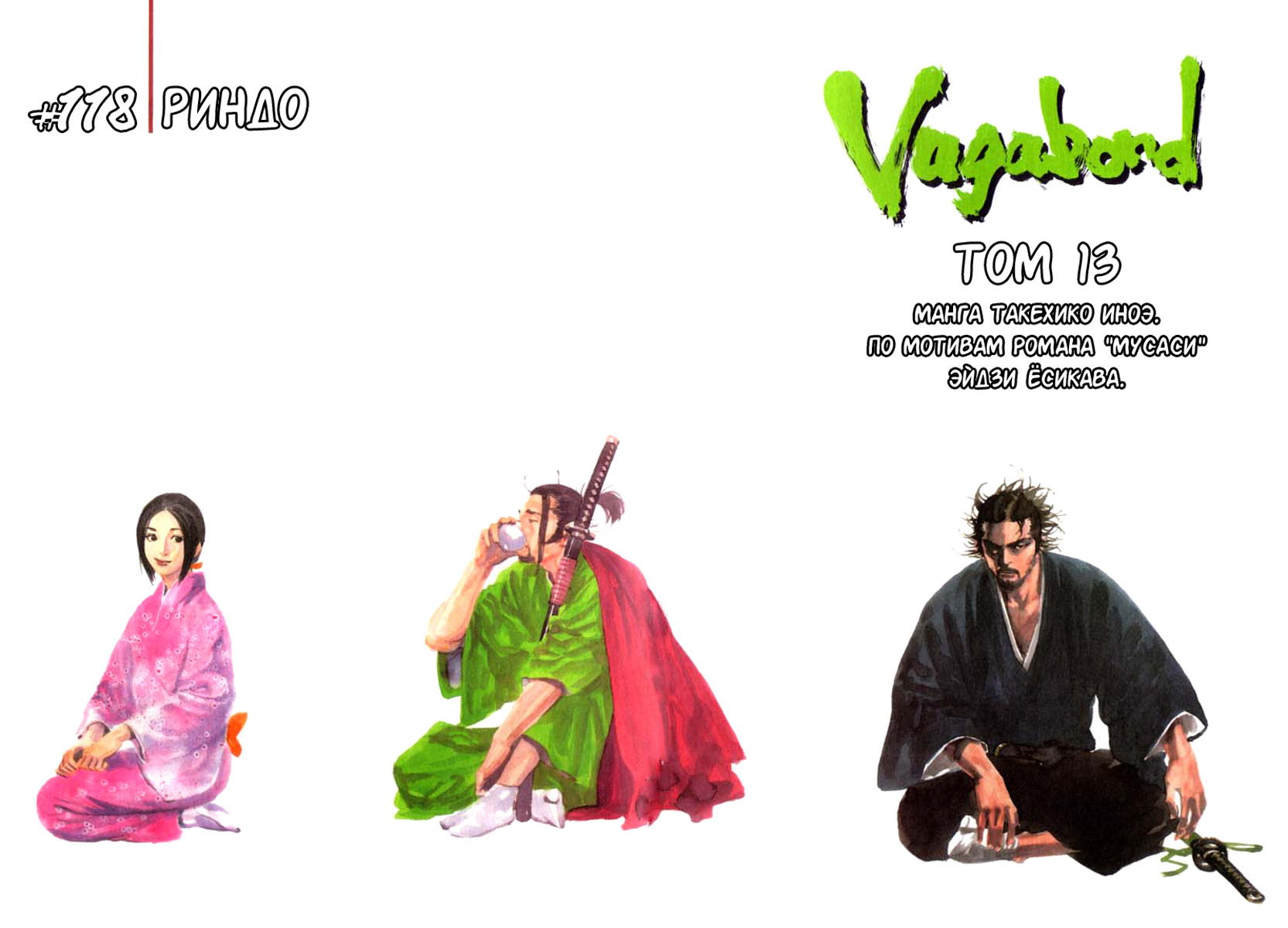 Read Vagabond RU Manga Online