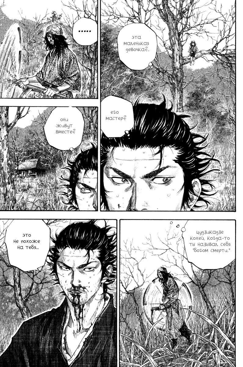 Read Vagabond RU Manga Online