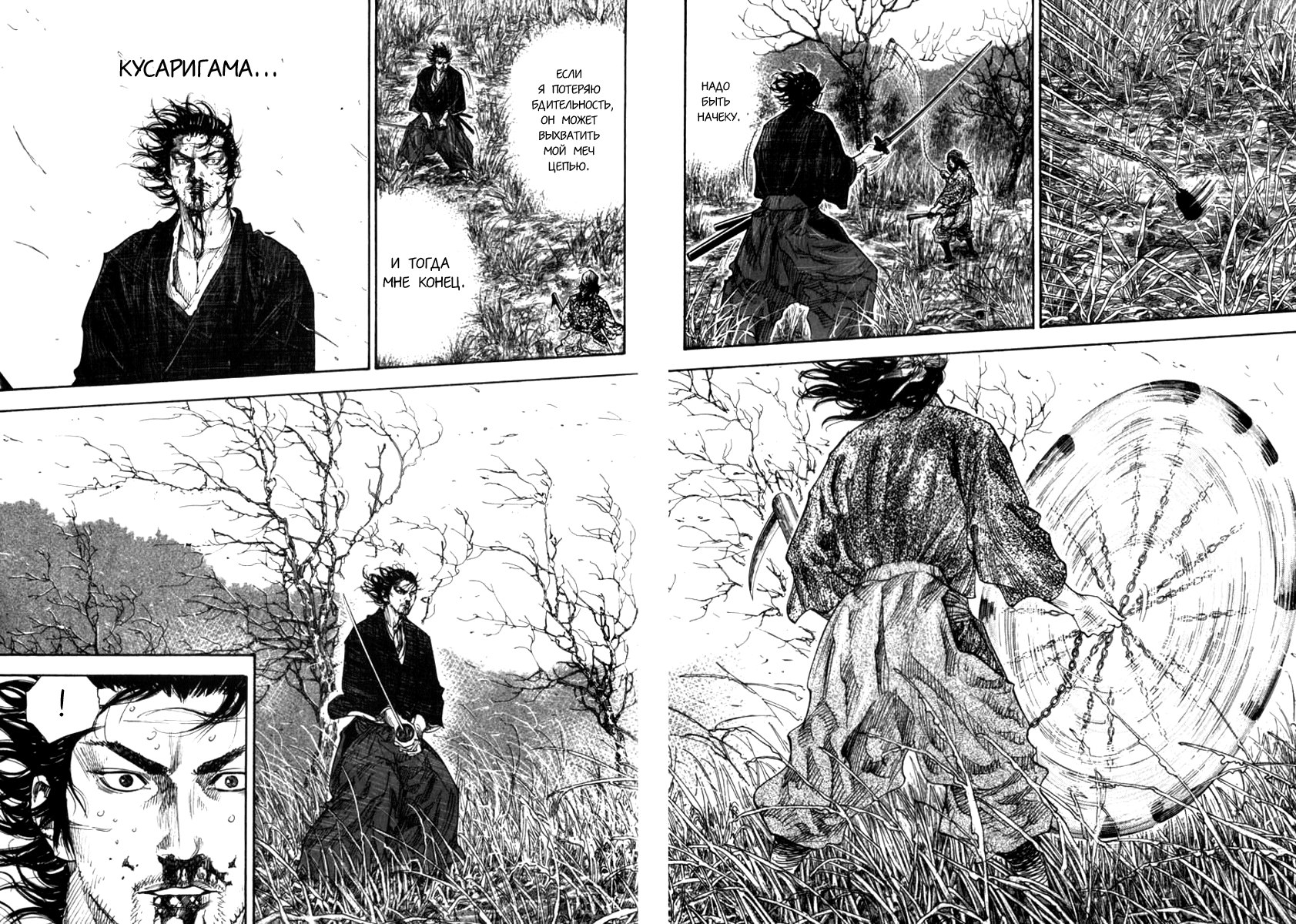Read Vagabond RU Manga Online