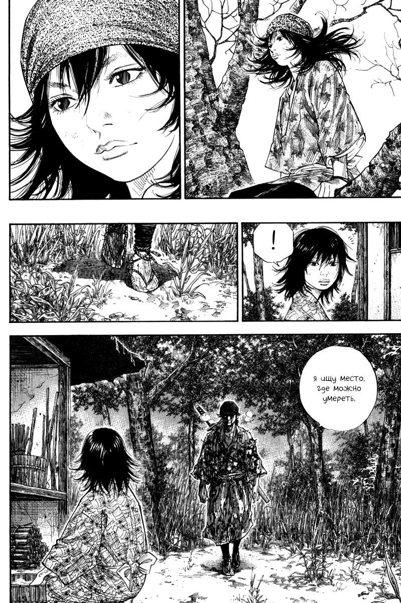 Read Vagabond RU Manga Online