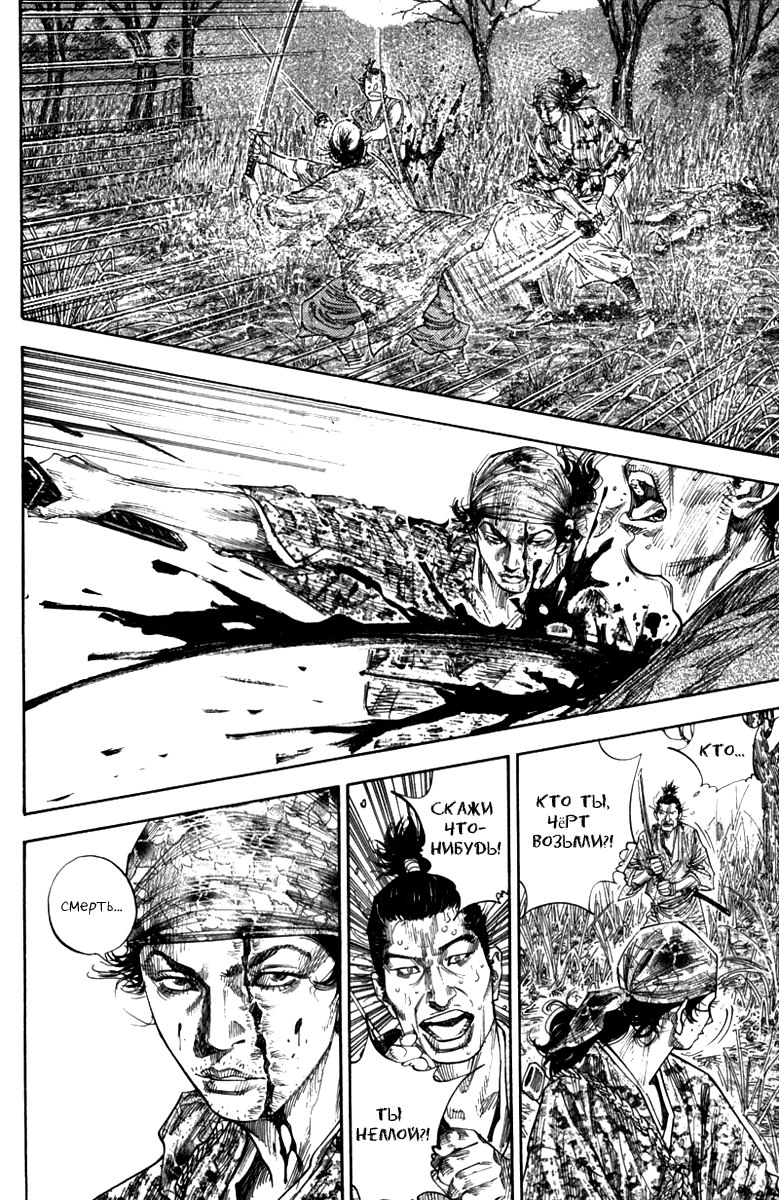 Read Vagabond RU Manga Online