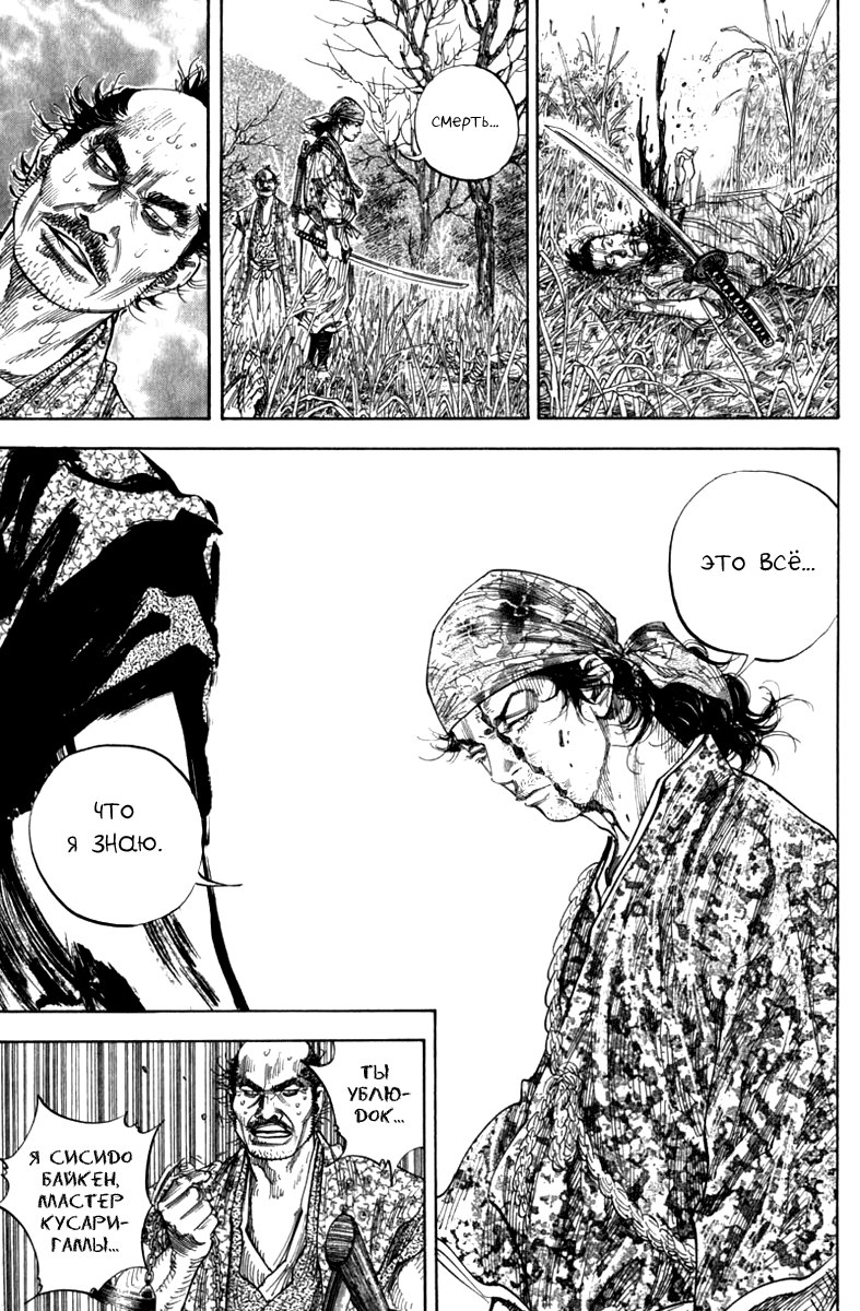 Read Vagabond RU Manga Online