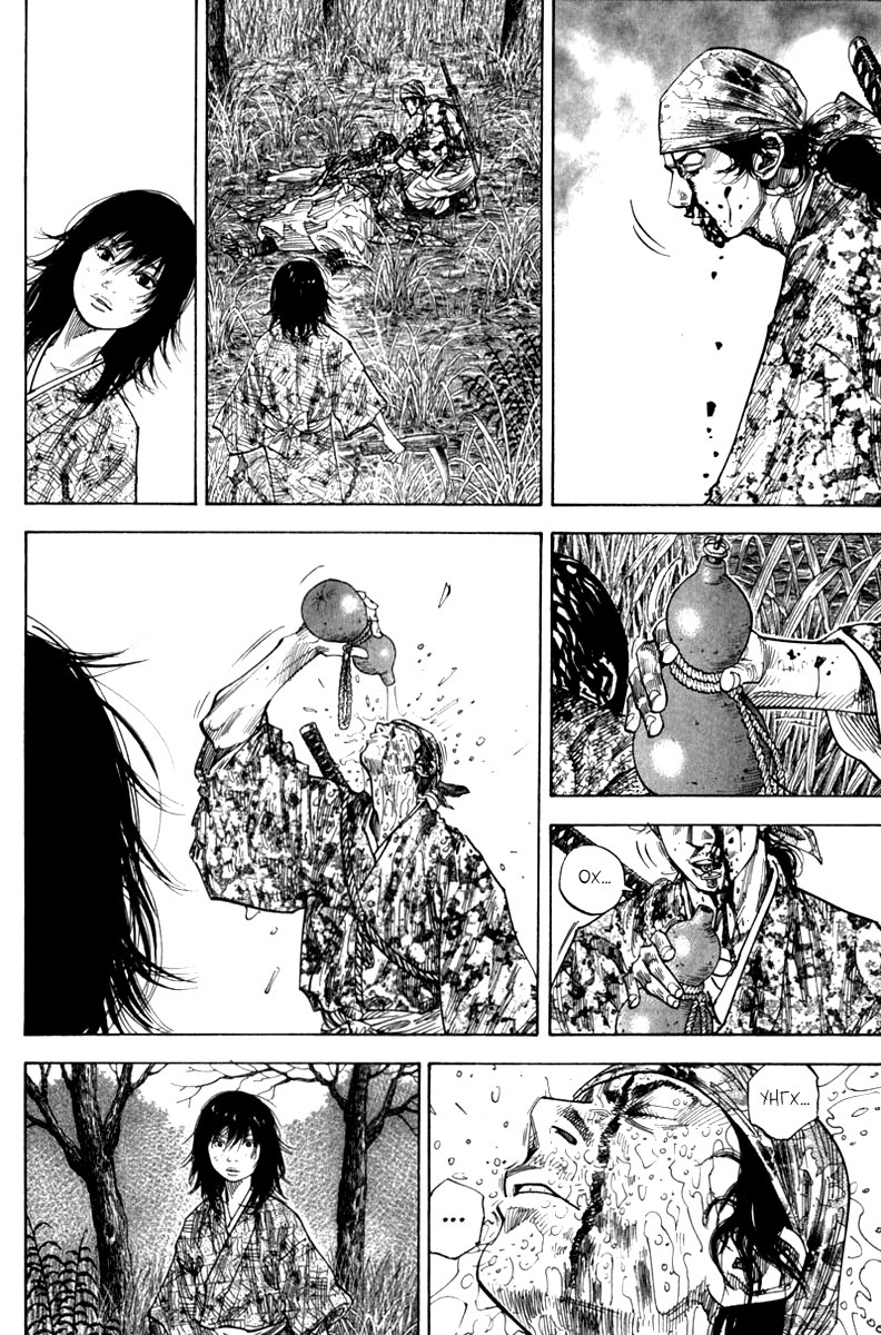 Read Vagabond RU Manga Online