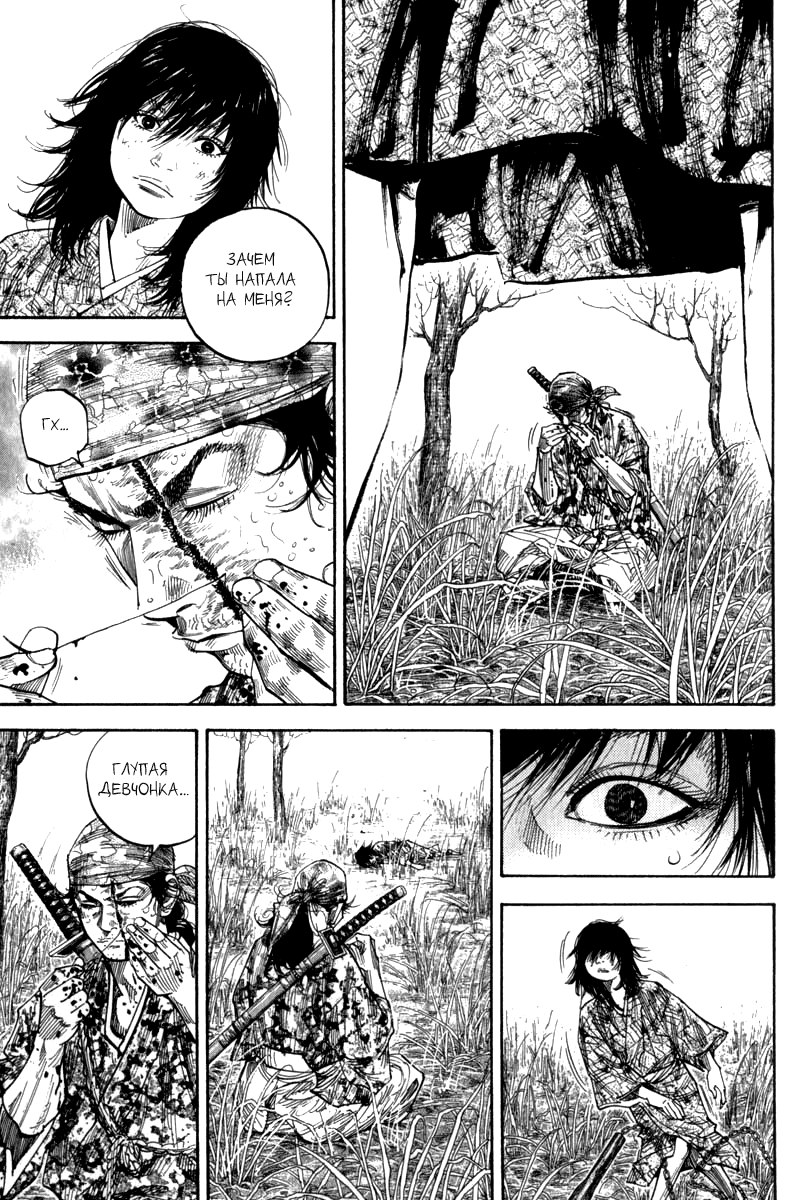 Read Vagabond RU Manga Online