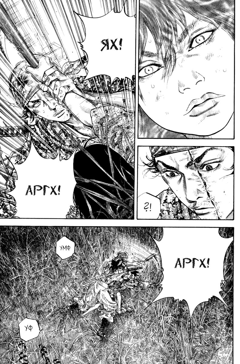 Read Vagabond RU Manga Online