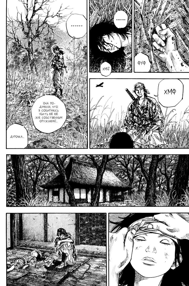 Read Vagabond RU Manga Online