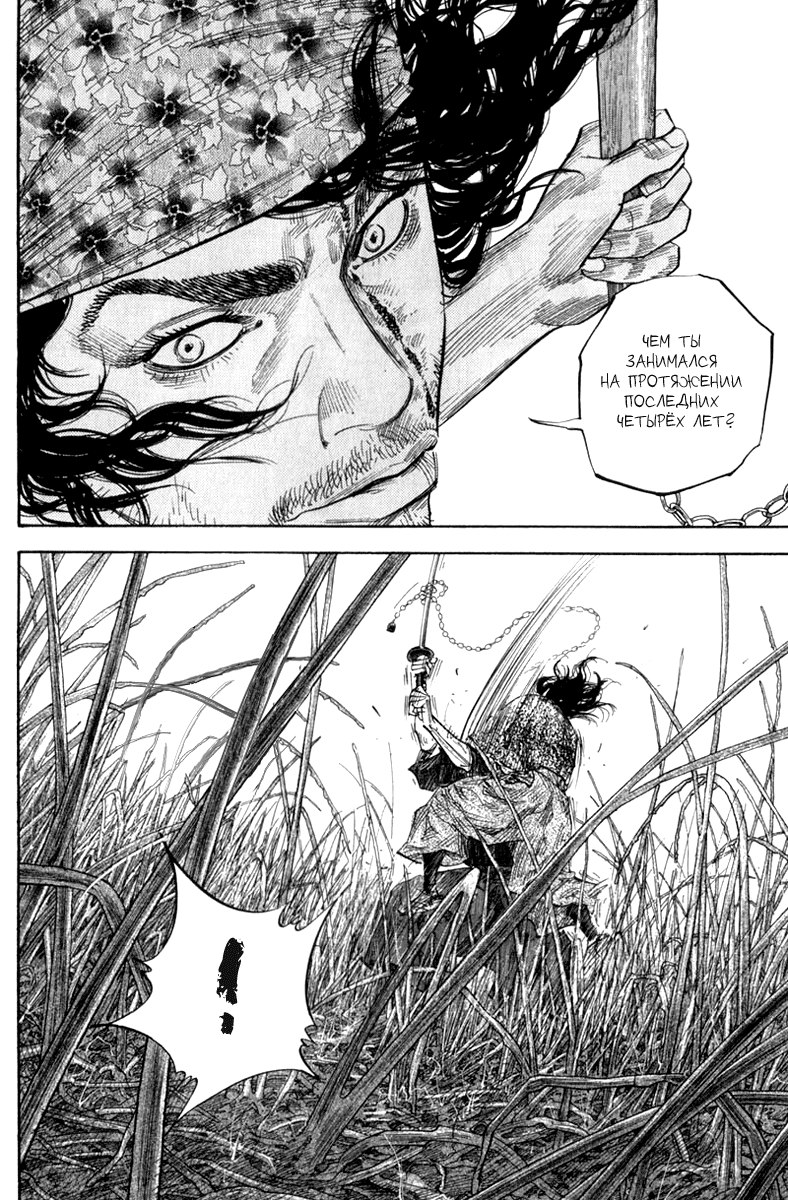 Read Vagabond RU Manga Online