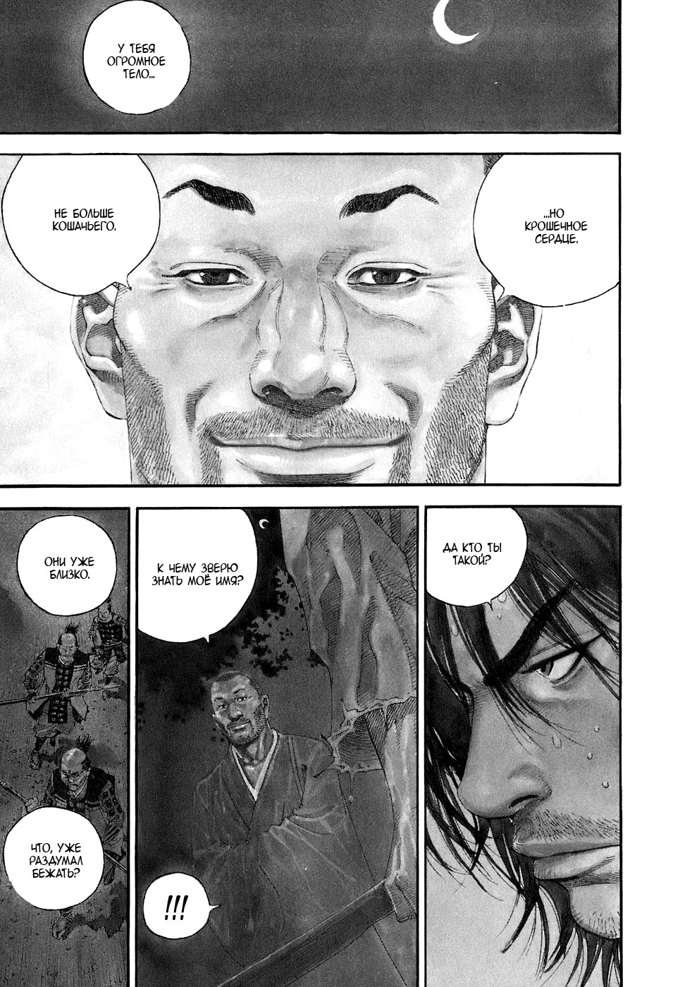 Read Vagabond RU Manga Online