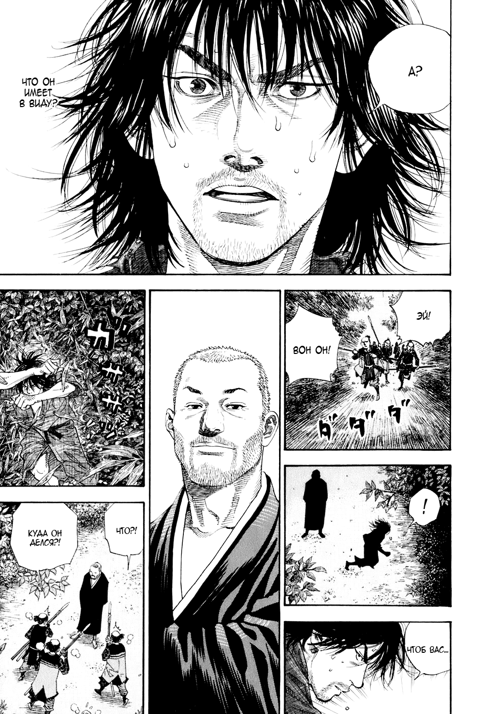 Read Vagabond RU Manga Online