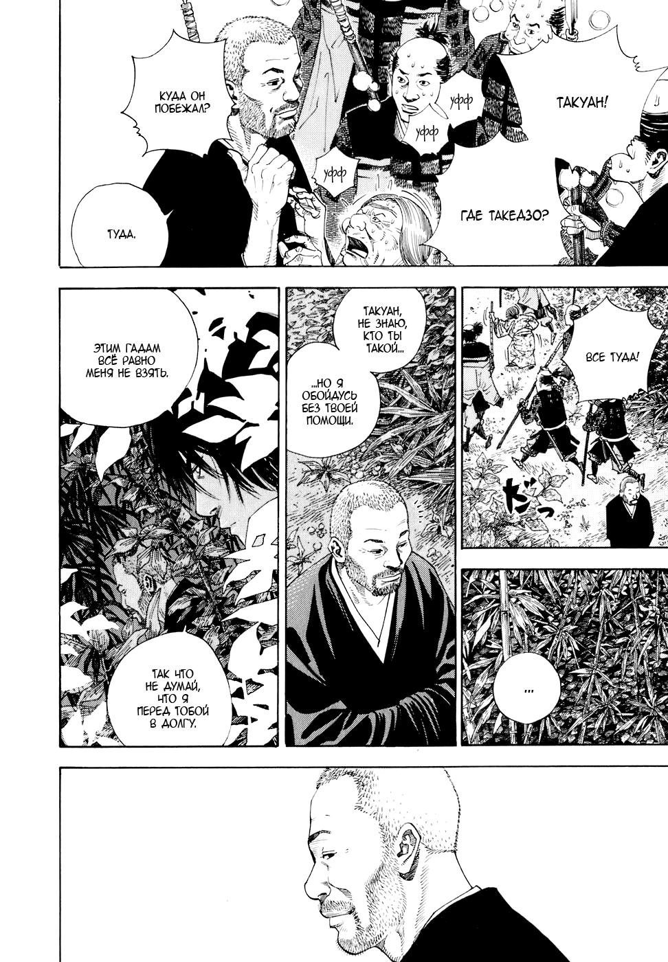 Read Vagabond RU Manga Online