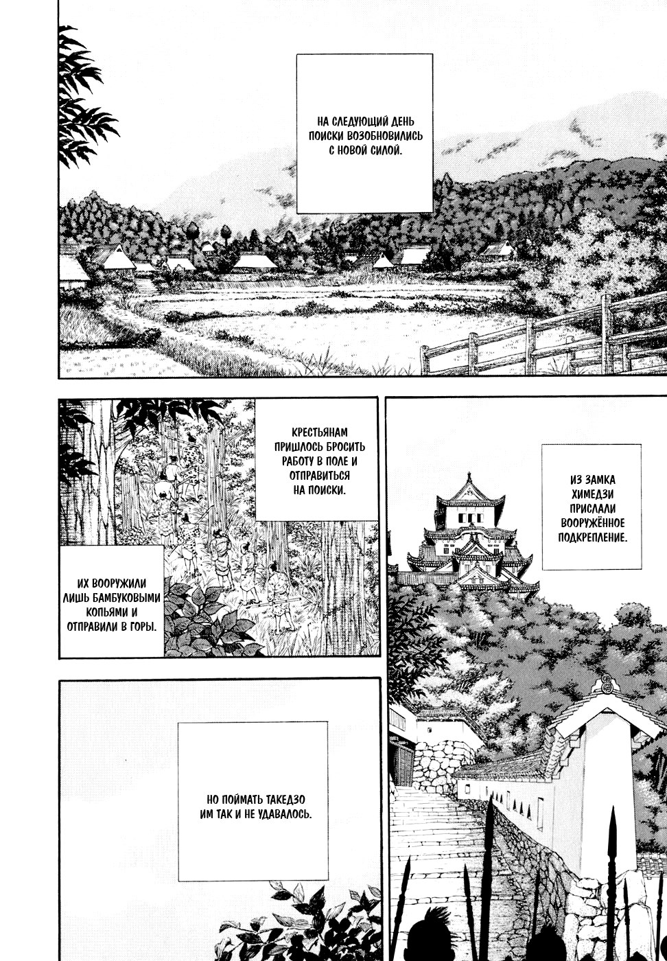 Read Vagabond RU Manga Online