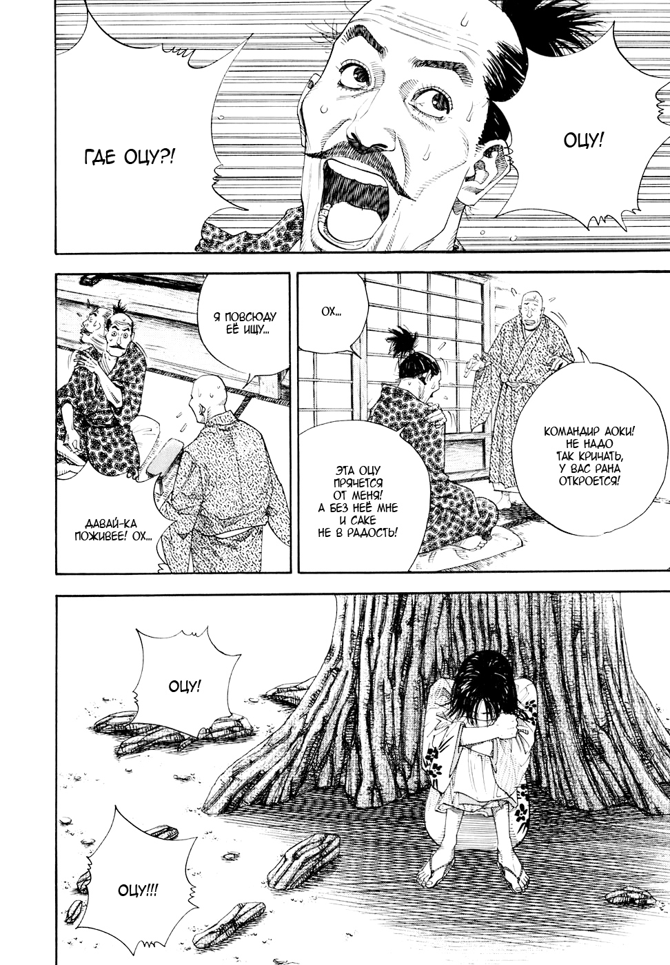Read Vagabond RU Manga Online