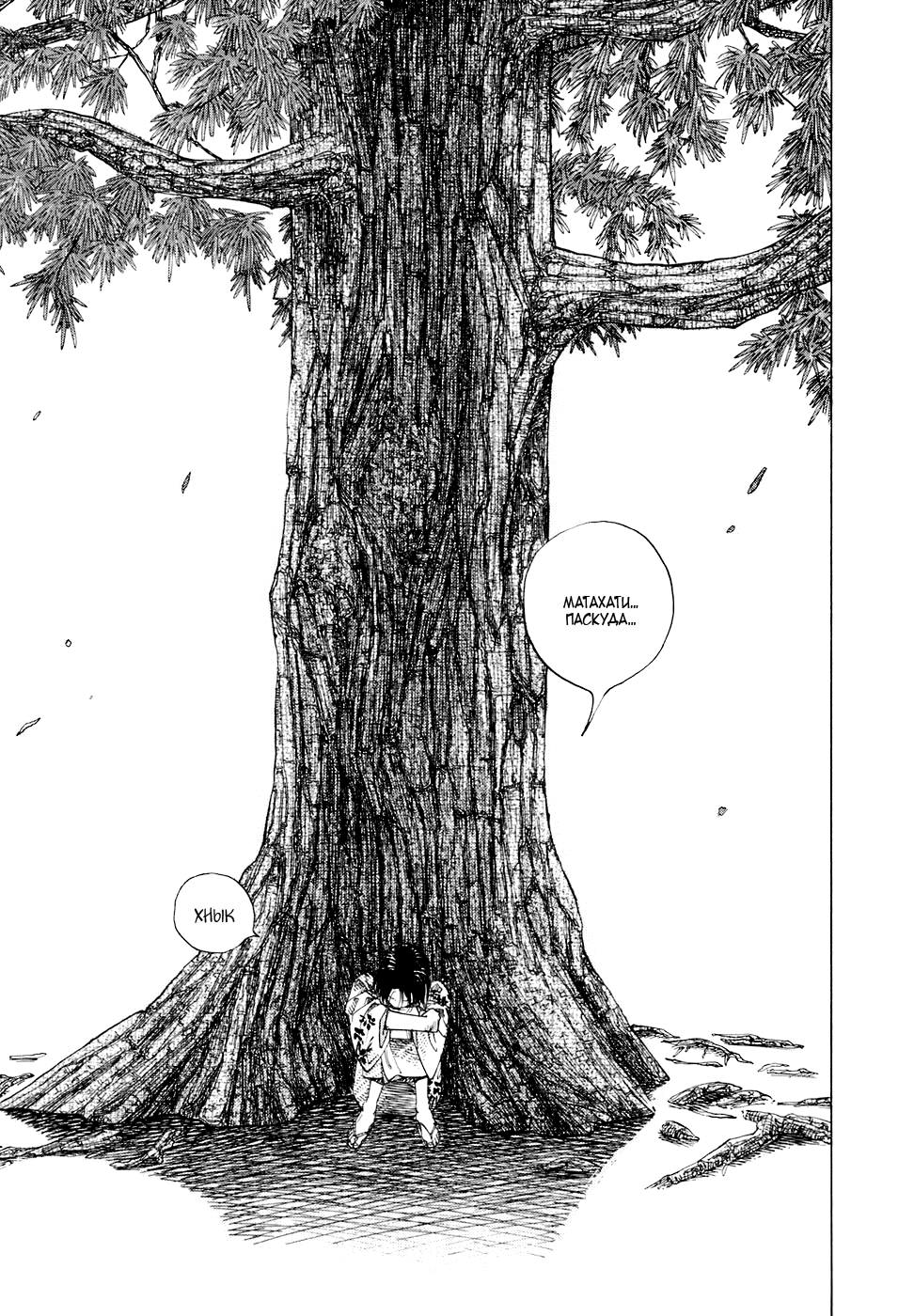 Read Vagabond RU Manga Online