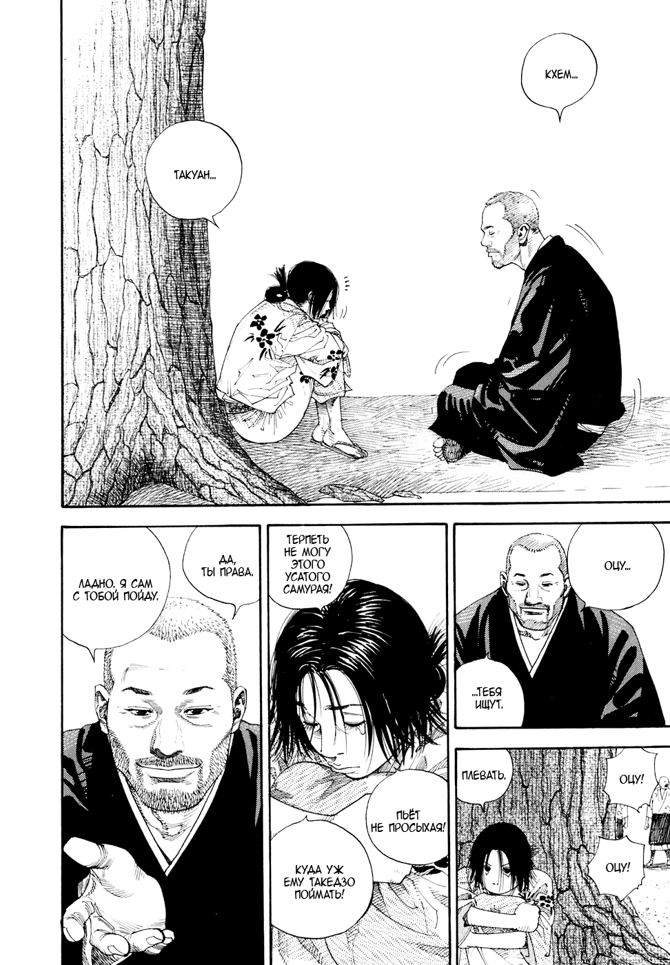 Read Vagabond RU Manga Online