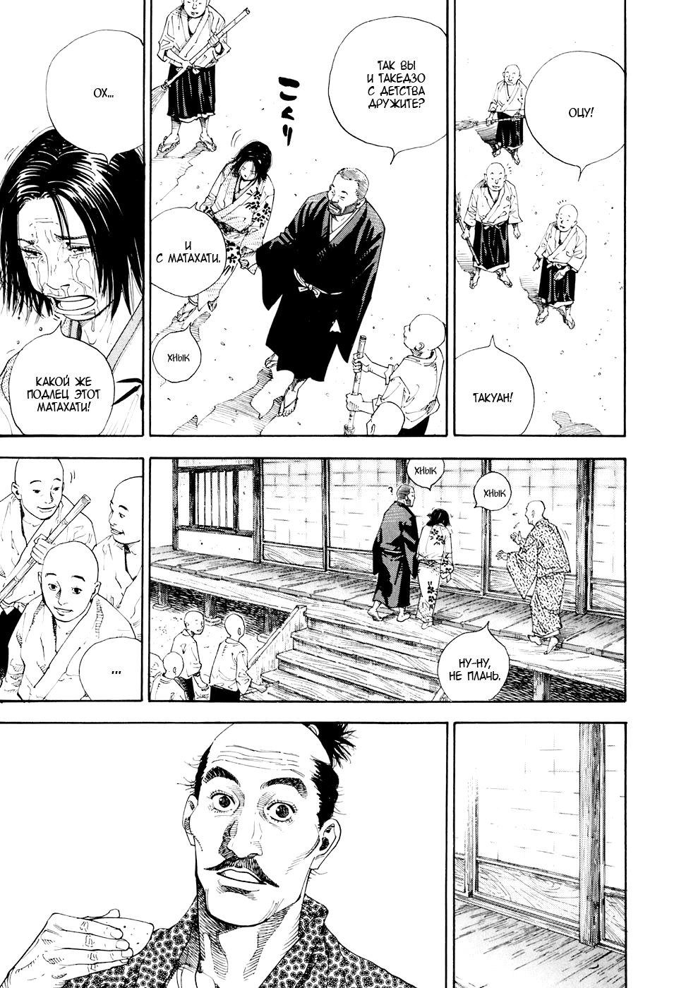 Read Vagabond RU Manga Online