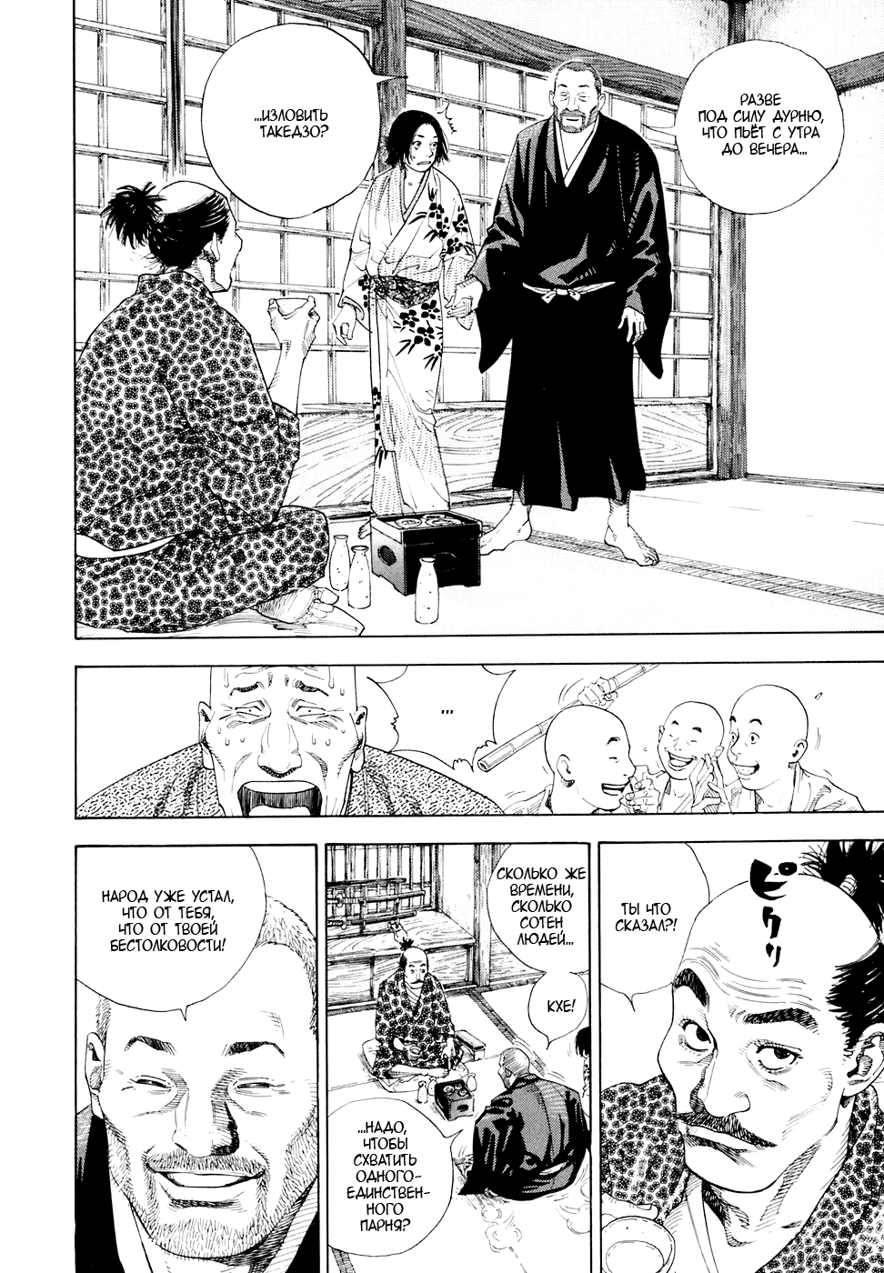 Read Vagabond RU Manga Online