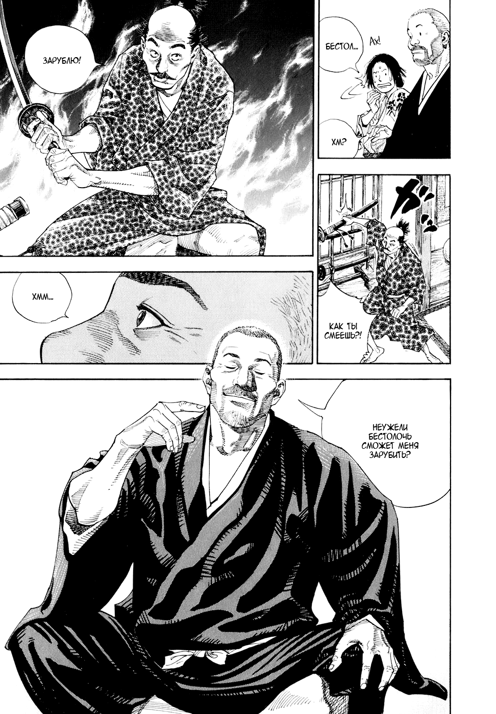 Read Vagabond RU Manga Online