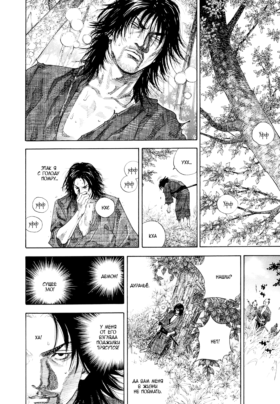 Read Vagabond RU Manga Online