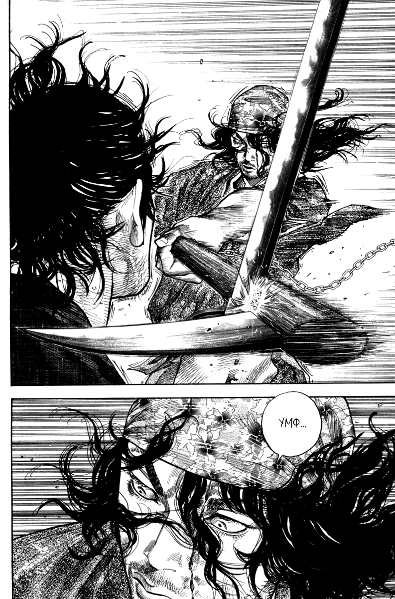 Read Vagabond RU Manga Online