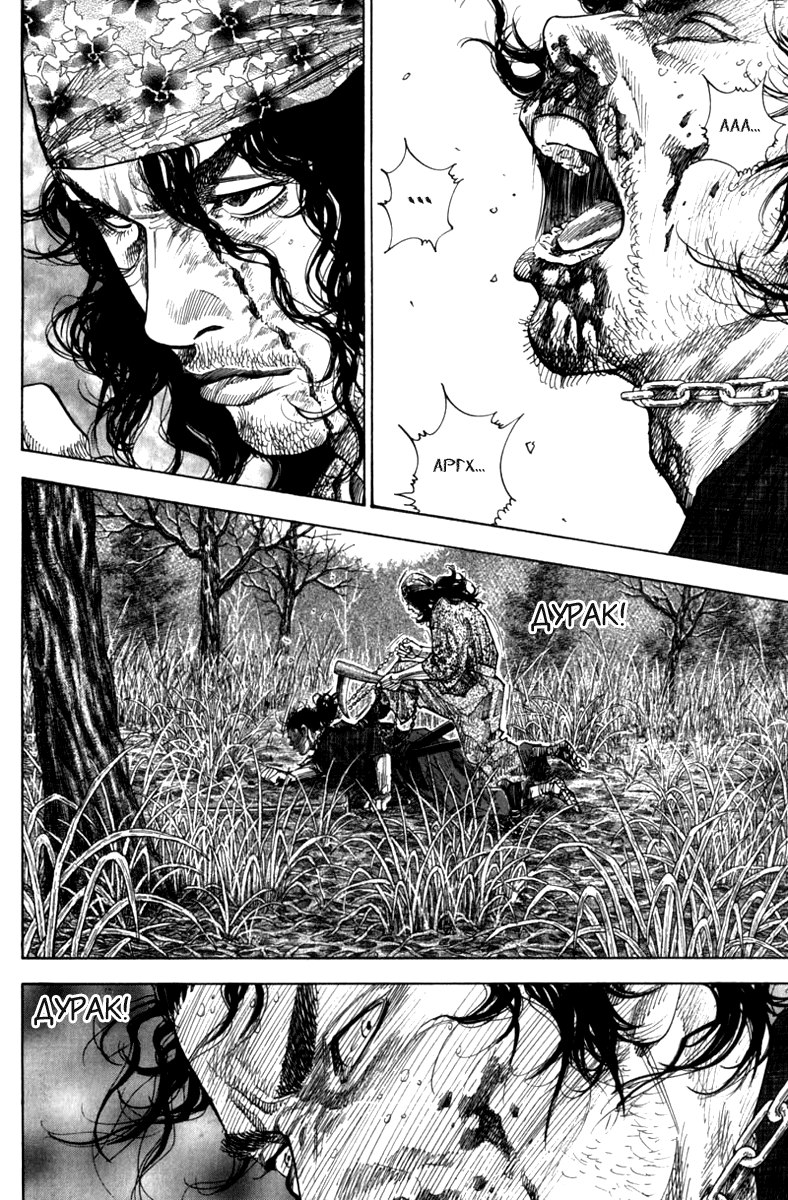 Read Vagabond RU Manga Online
