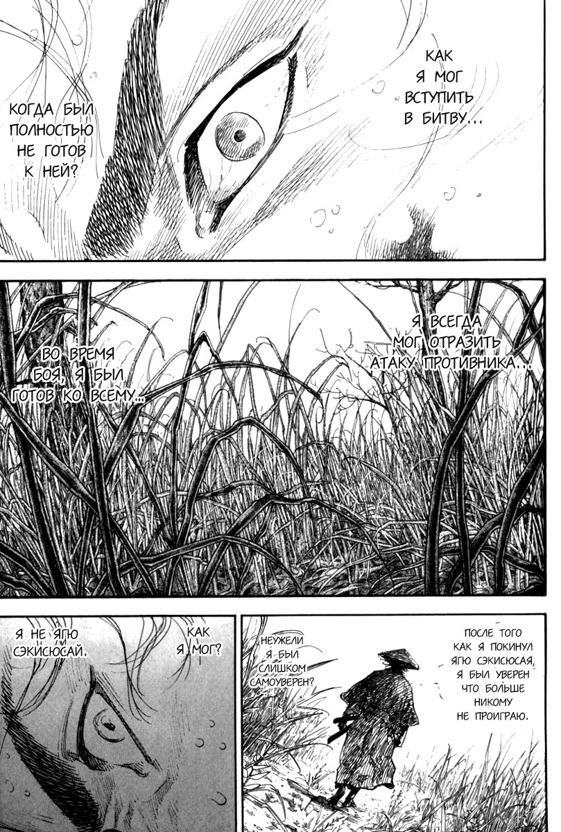 Read Vagabond RU Manga Online
