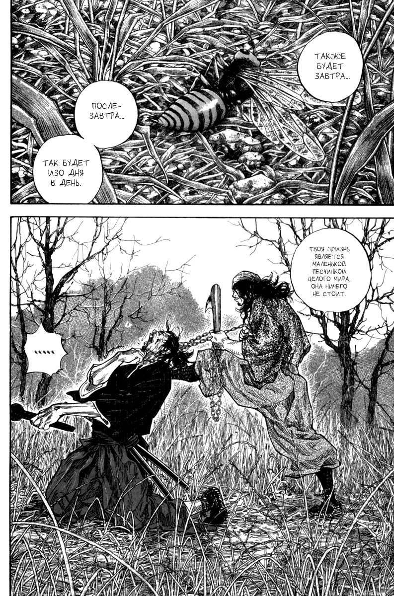 Read Vagabond RU Manga Online
