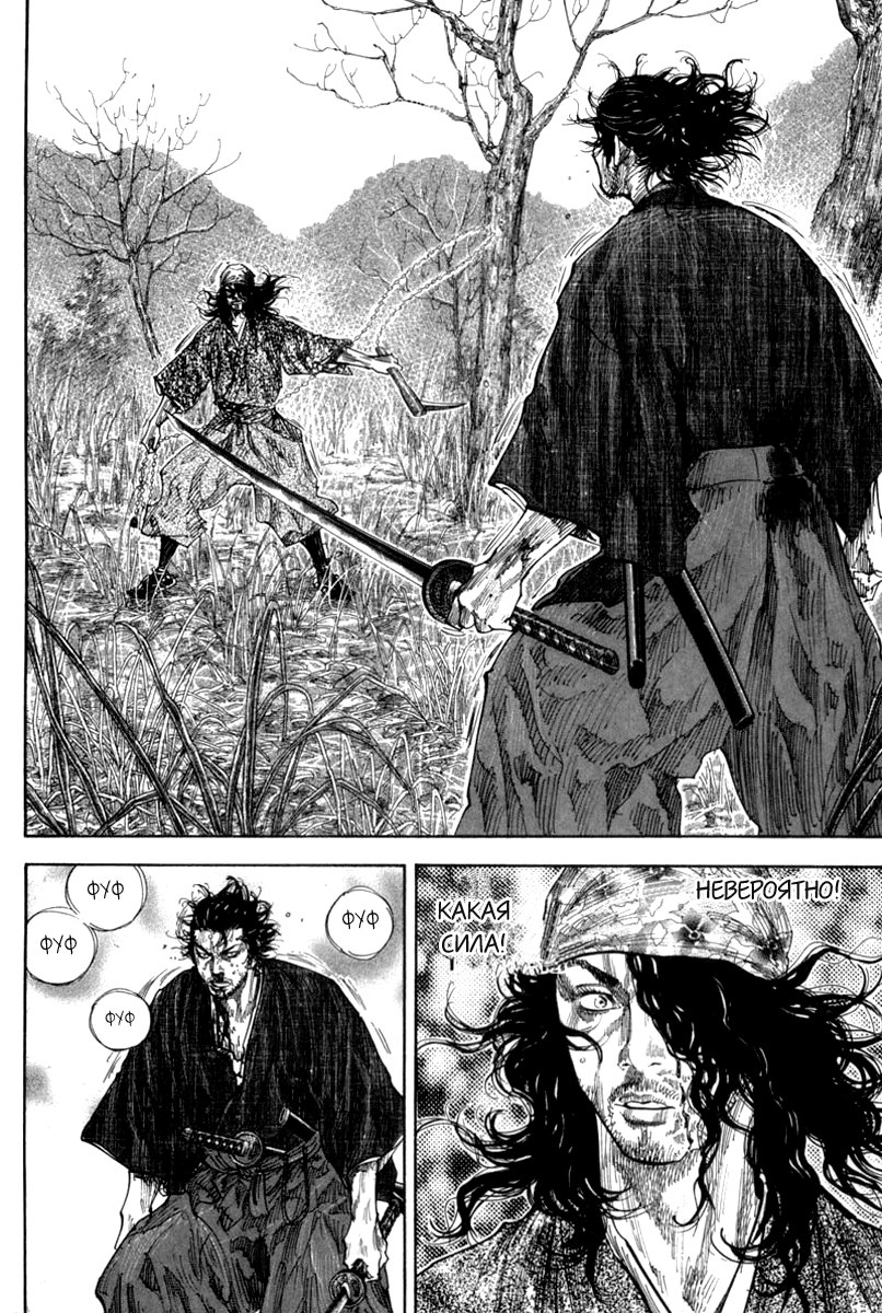 Read Vagabond RU Manga Online