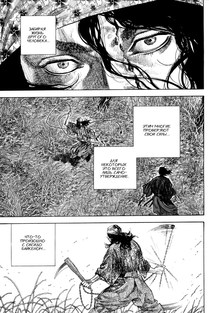 Read Vagabond RU Manga Online