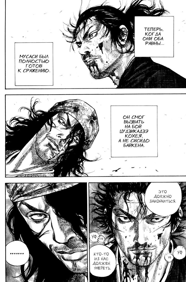 Read Vagabond RU Manga Online