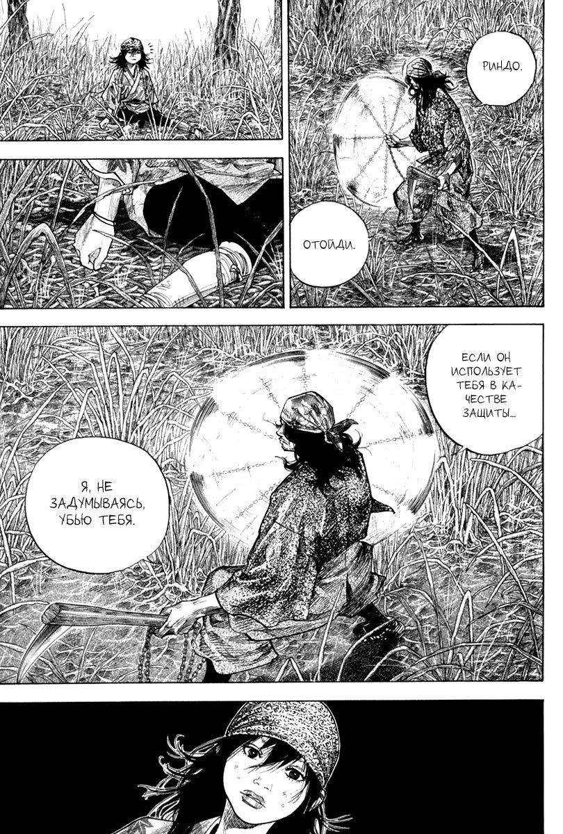 Read Vagabond RU Manga Online
