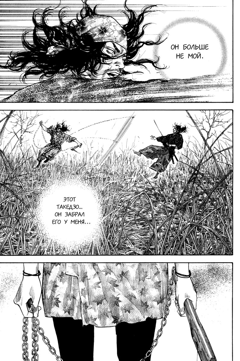 Read Vagabond RU Manga Online