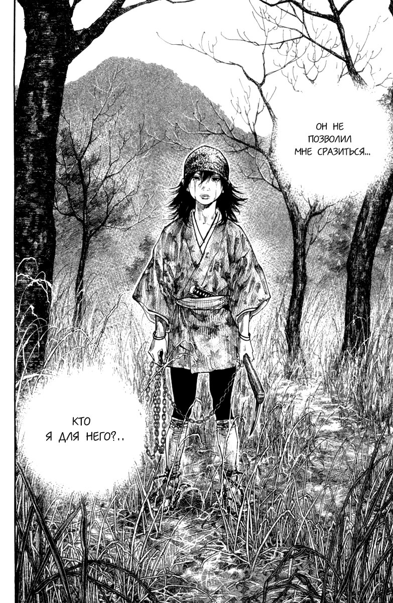 Read Vagabond RU Manga Online
