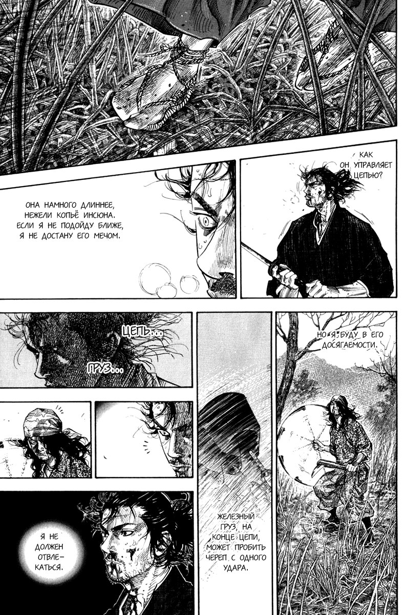 Read Vagabond RU Manga Online