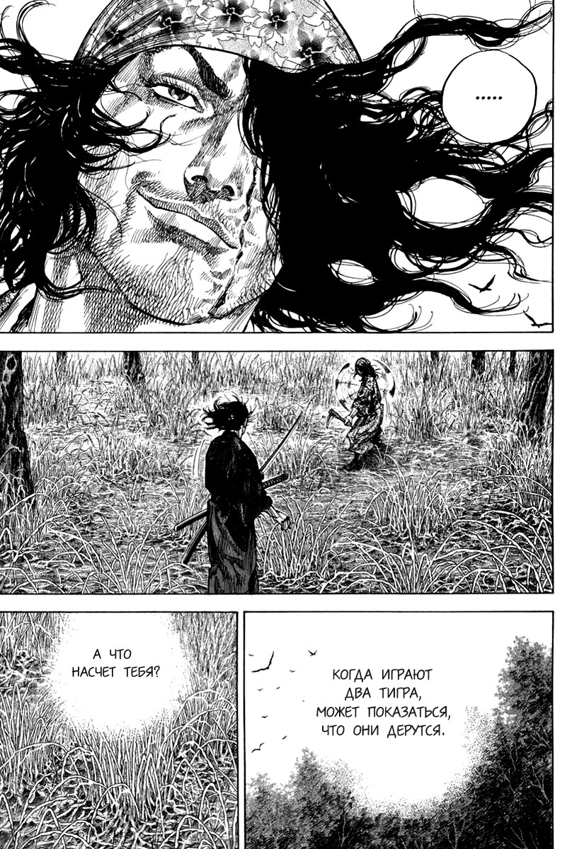 Read Vagabond RU Manga Online