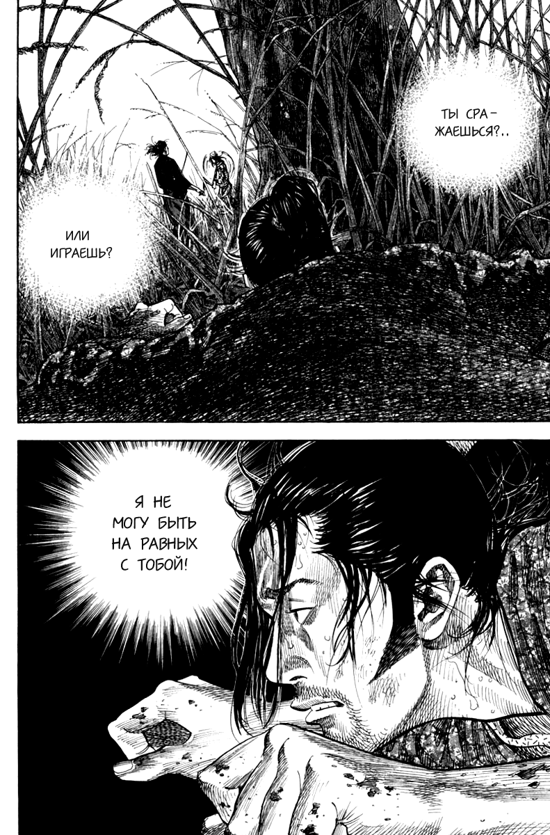 Read Vagabond RU Manga Online