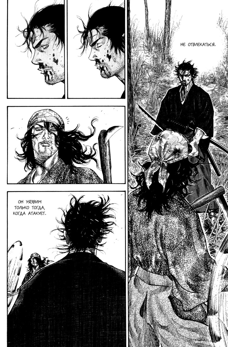 Read Vagabond RU Manga Online