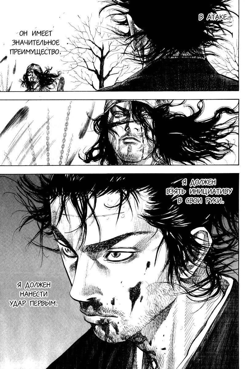 Read Vagabond RU Manga Online