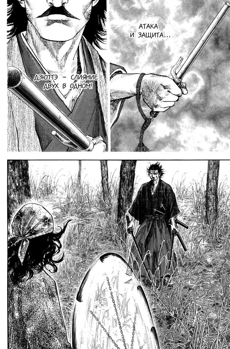 Read Vagabond RU Manga Online