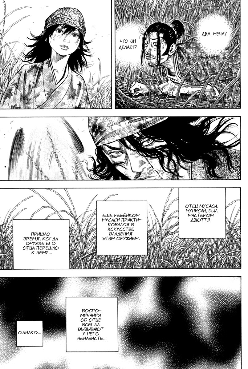 Read Vagabond RU Manga Online
