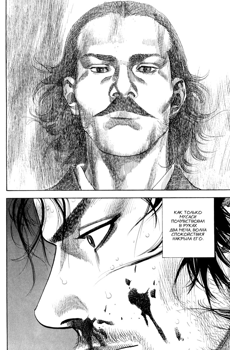 Read Vagabond RU Manga Online