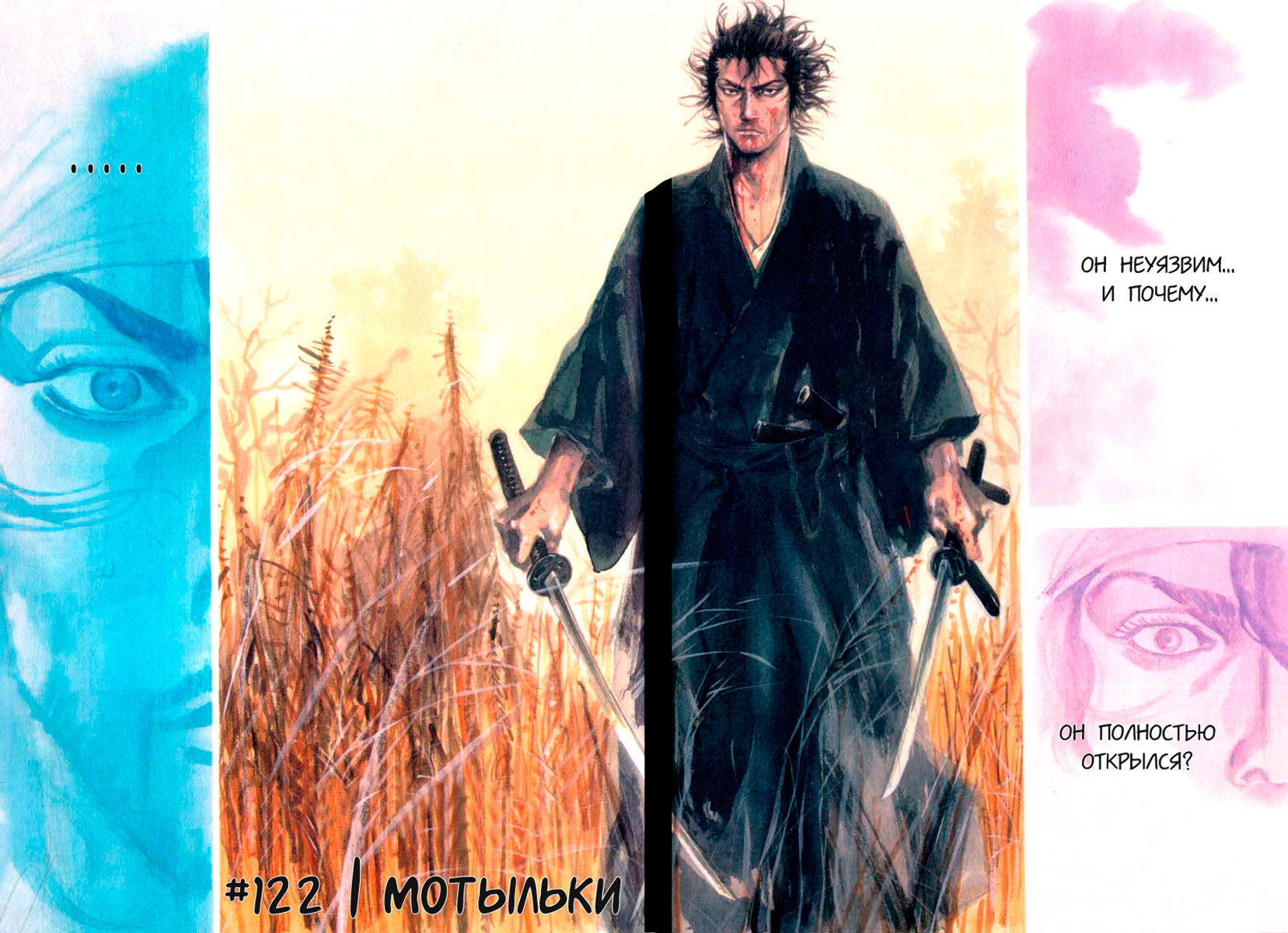Read Vagabond RU Manga Online