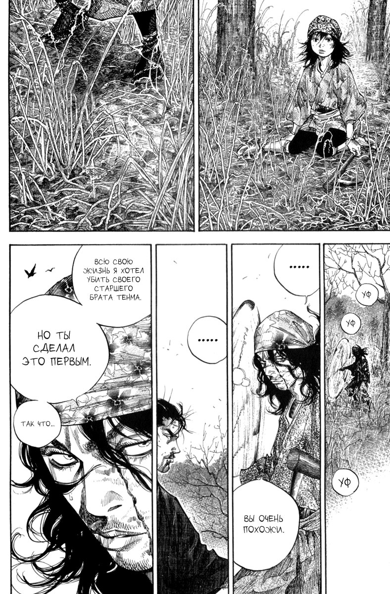 Read Vagabond RU Manga Online
