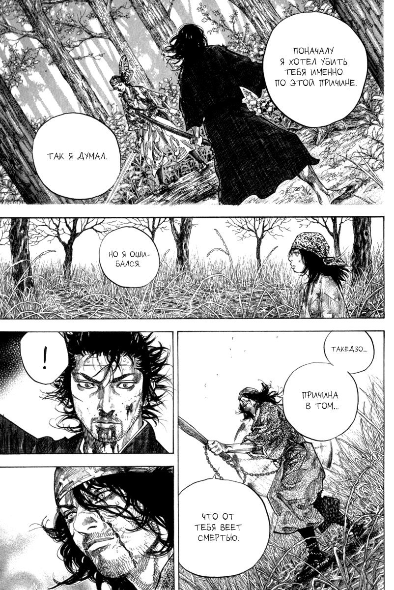 Read Vagabond RU Manga Online
