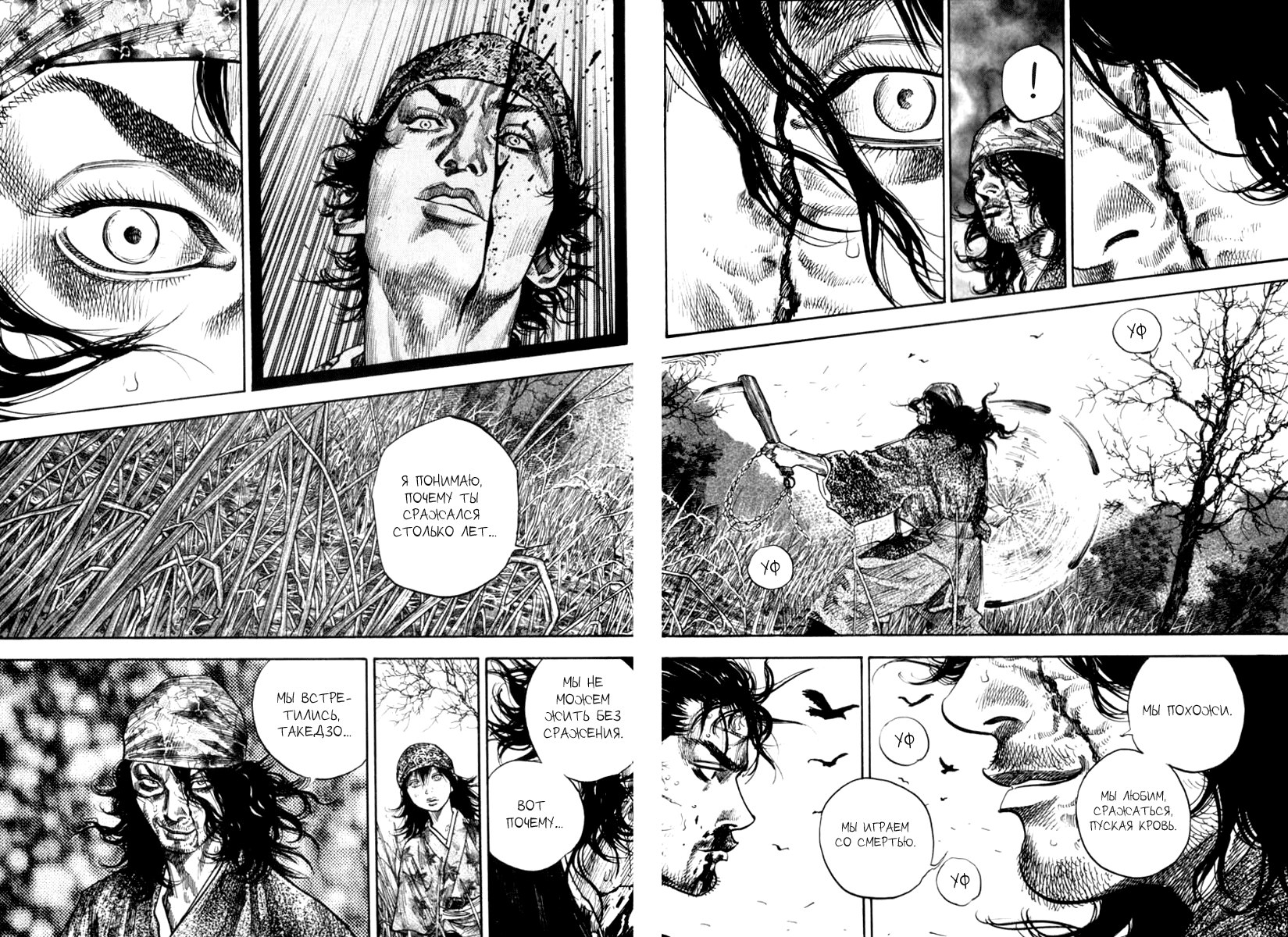 Read Vagabond RU Manga Online