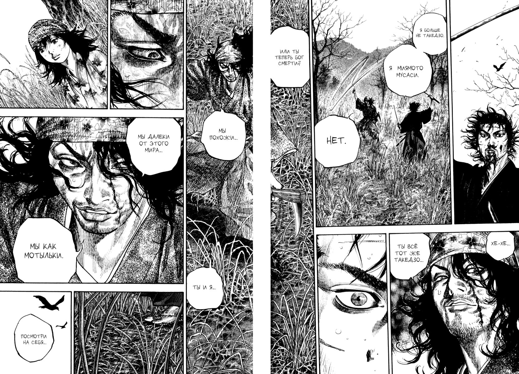 Read Vagabond RU Manga Online